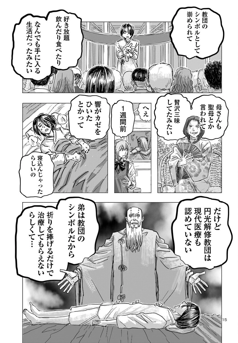 フランケン・ふらん Frantic 第70話 - 15