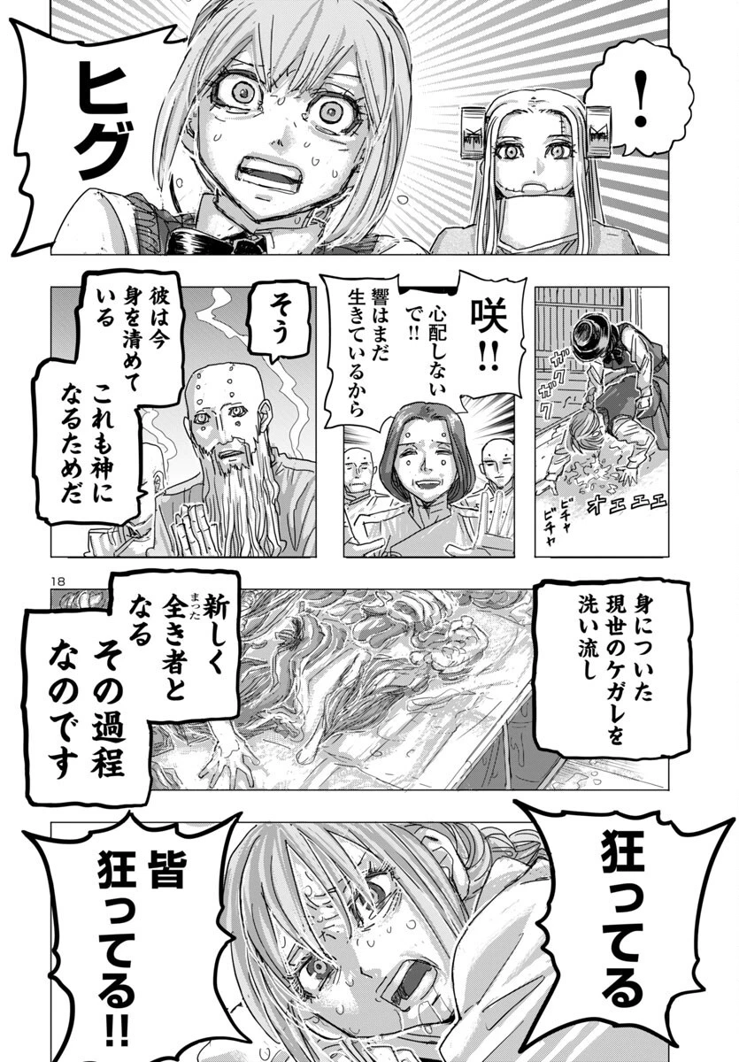 フランケン・ふらん Frantic 第70話 - 18