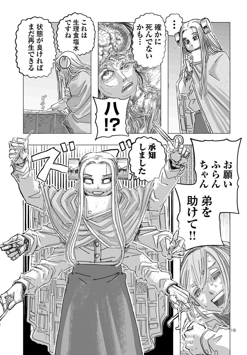 フランケン・ふらん Frantic 第70話 - 19