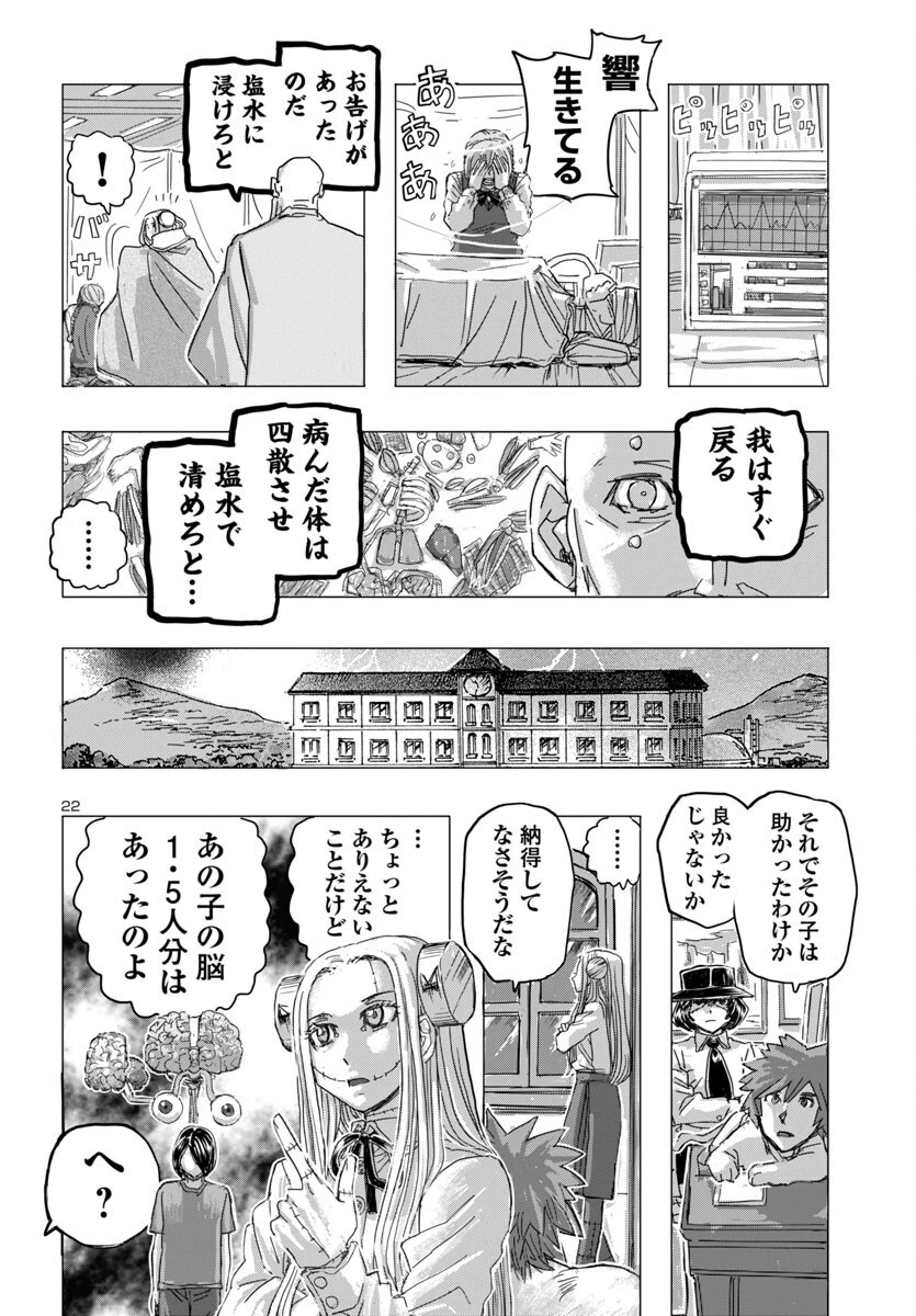 フランケン・ふらん Frantic 第70話 - 22