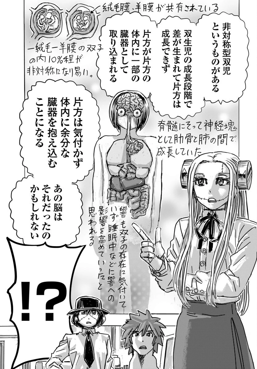 フランケン・ふらん Frantic 第70話 - 23
