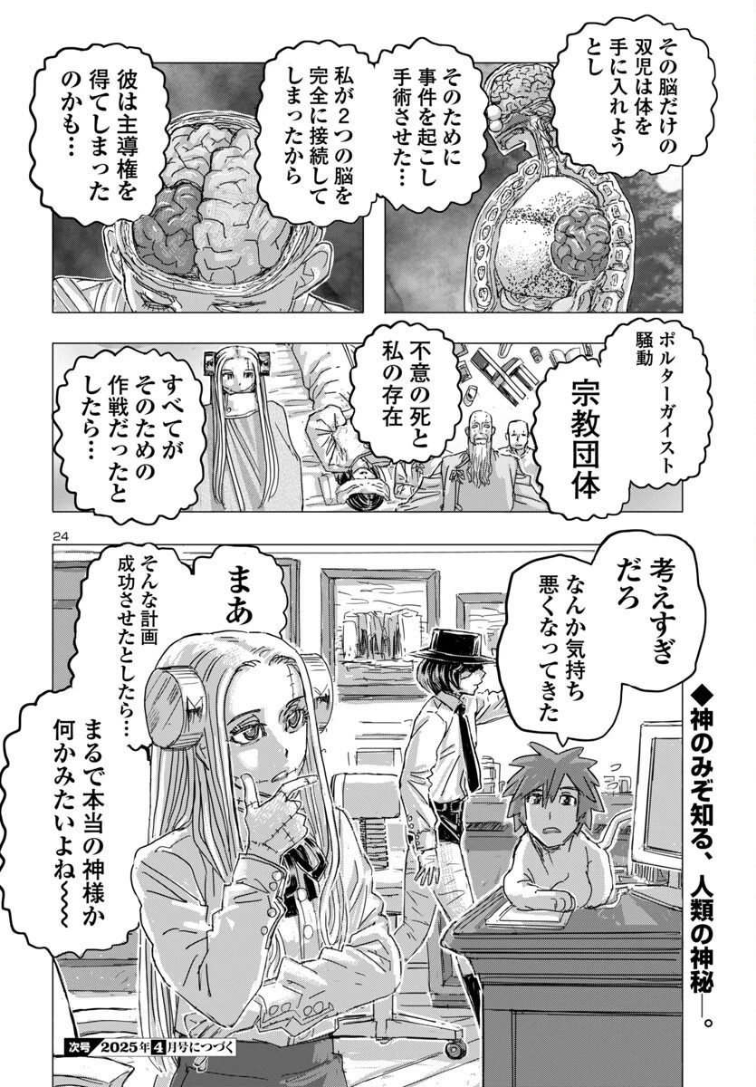フランケン・ふらん Frantic 第70話 - 24