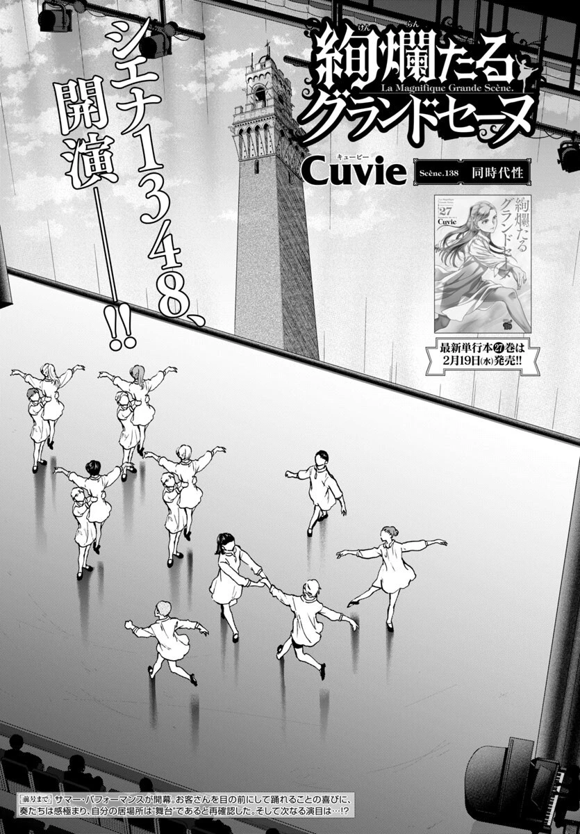 無料漫画（漫画）mangakoma - manga1001 - 漫画ロウ, mangaraw, manga raw, manga1001, manga1000, 漫画raw, 漫画ばんく, 無料 漫画, 漫画 無料, 漫画ロウ | : 絢爛たるグランドセーヌ 第138話 0