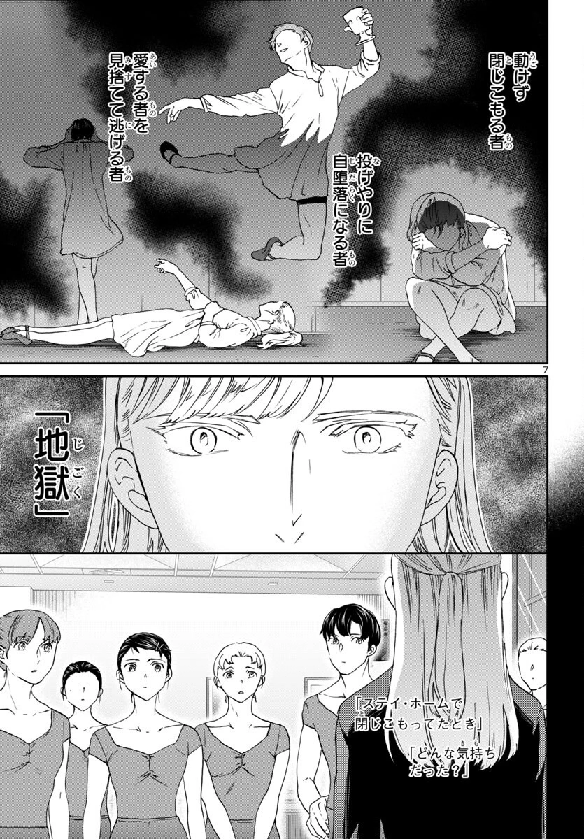 無料漫画（漫画）mangakoma - manga1001 - 漫画ロウ, mangaraw, manga raw, manga1001, manga1000, 漫画raw, 漫画ばんく, 無料 漫画, 漫画 無料, 漫画ロウ | : 絢爛たるグランドセーヌ 第138話 6