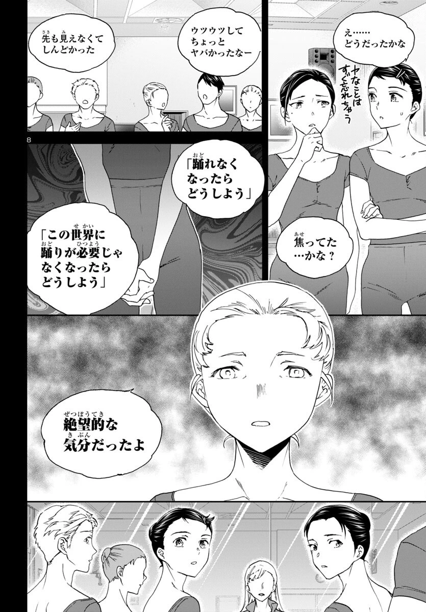 無料漫画（漫画）mangakoma - manga1001 - 漫画ロウ, mangaraw, manga raw, manga1001, manga1000, 漫画raw, 漫画ばんく, 無料 漫画, 漫画 無料, 漫画ロウ | : 絢爛たるグランドセーヌ 第138話 7