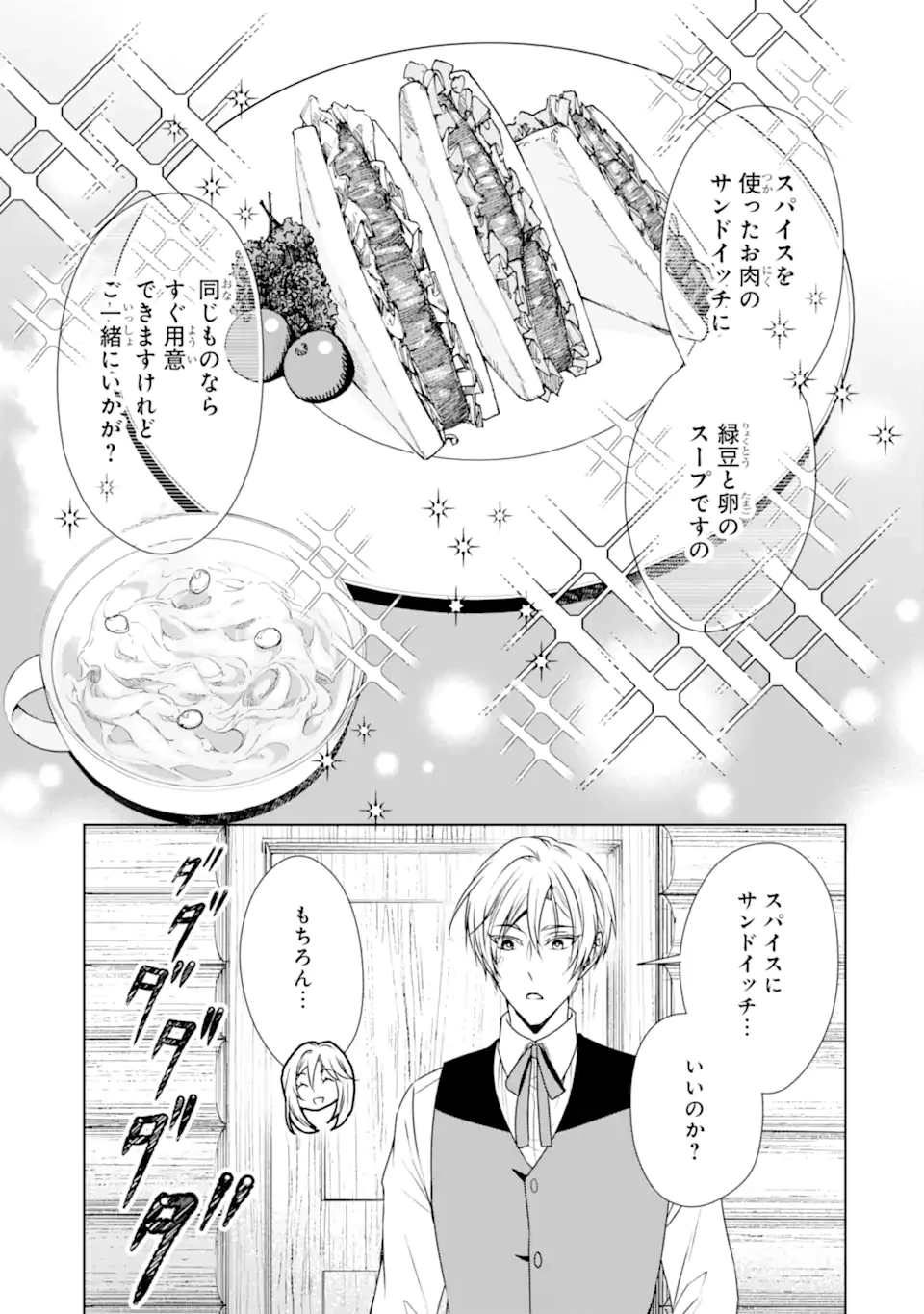 無料漫画（漫画）mangakoma - manga1001 - 漫画ロウ, mangaraw, manga raw, manga1001, manga1000, 漫画raw, 漫画ばんく, 無料 漫画, 漫画 無料, 漫画ロウ | : 稀代の悪女、三度目の人生で【無才無能】を楽しむ 第5.2話 9