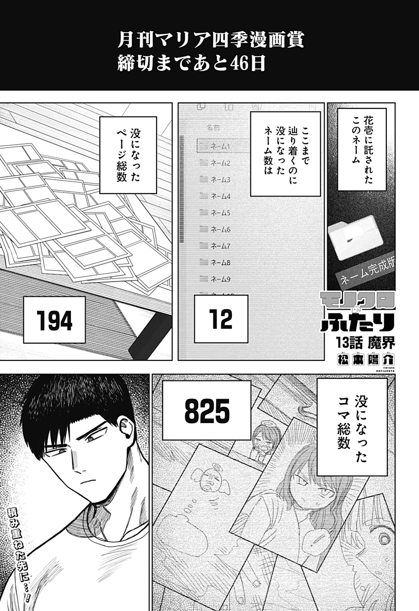 モノクロのふたり 第13話 - 1