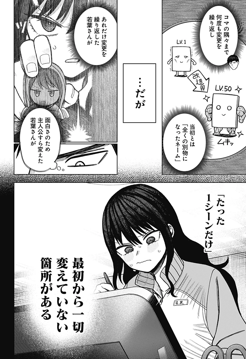 モノクロのふたり 第13話 - 2