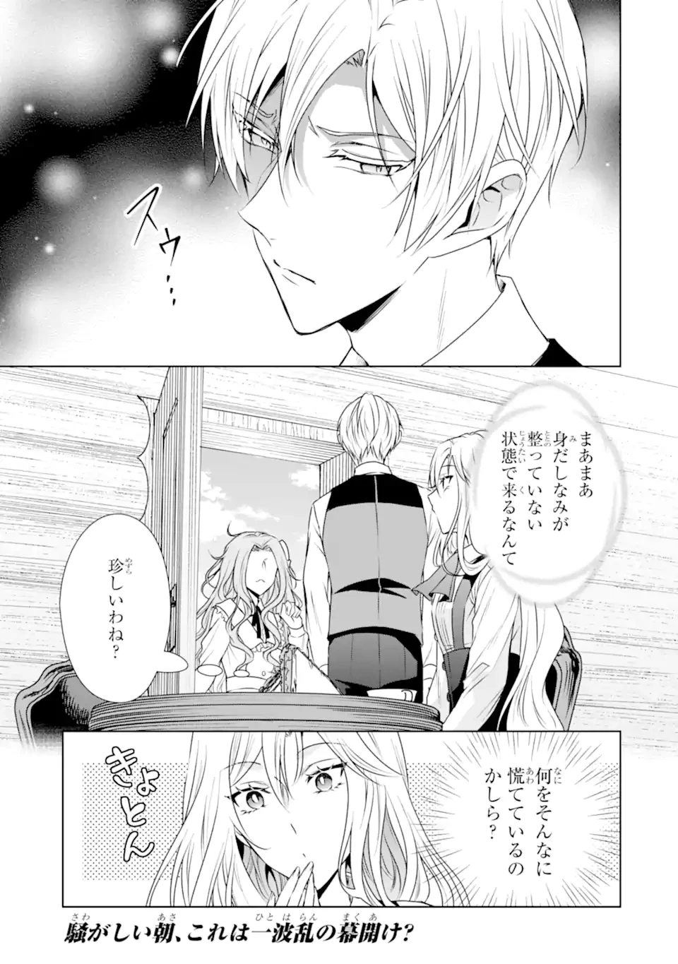 無料漫画（漫画）mangakoma - manga1001 - 漫画ロウ, mangaraw, manga raw, manga1001, manga1000, 漫画raw, 漫画ばんく, 無料 漫画, 漫画 無料, 漫画ロウ | : 稀代の悪女、三度目の人生で【無才無能】を楽しむ 第5.2話 11