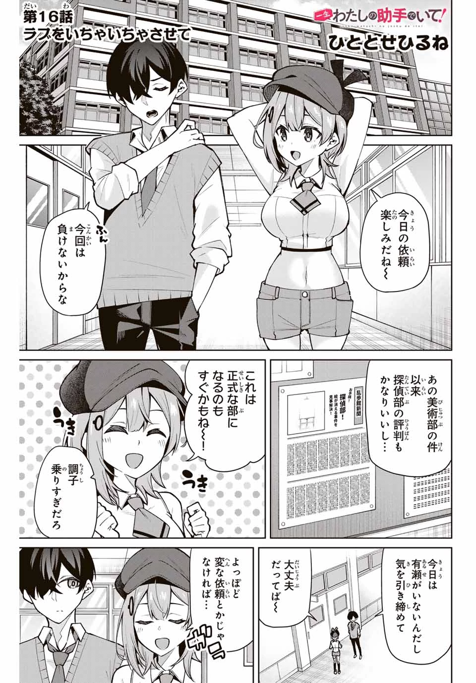 一生わたしの助手でいて! 第16話 - 1