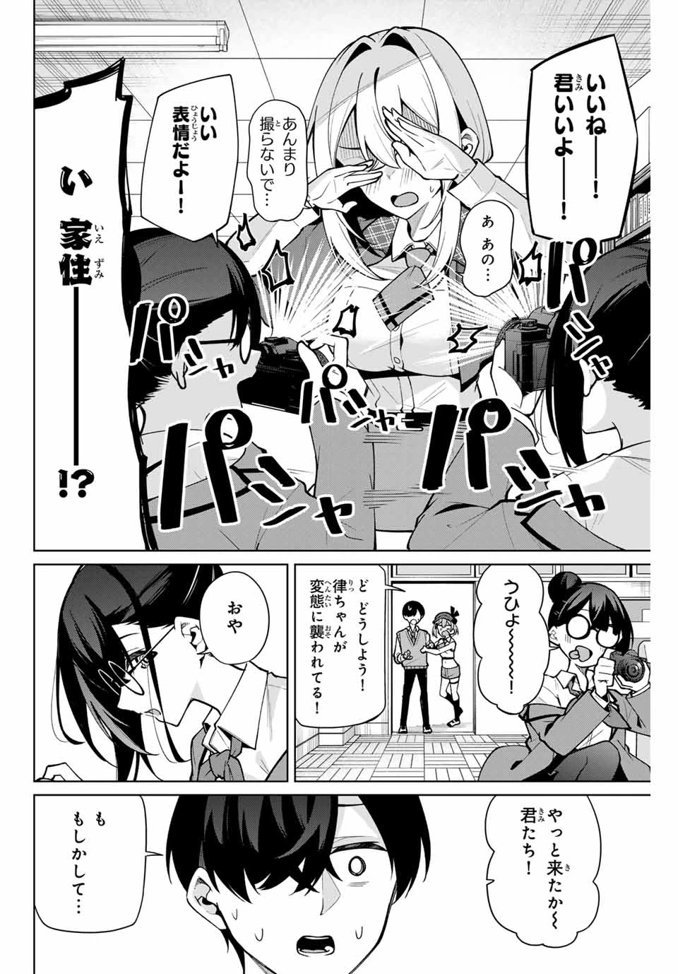 一生わたしの助手でいて! 第16話 - 2