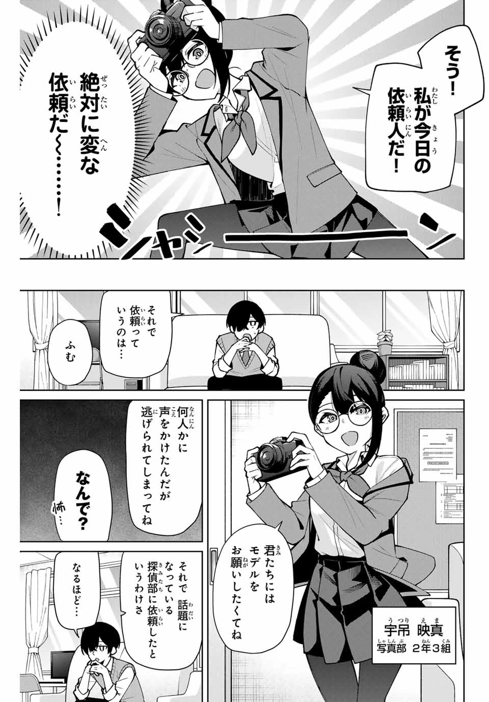 一生わたしの助手でいて! 第16話 - 3