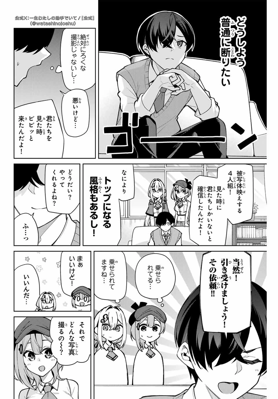 一生わたしの助手でいて! 第16話 - 4