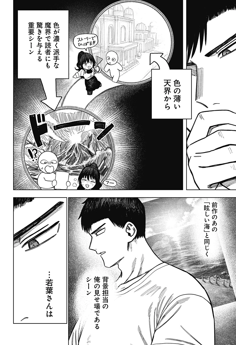 モノクロのふたり 第13話 - 6