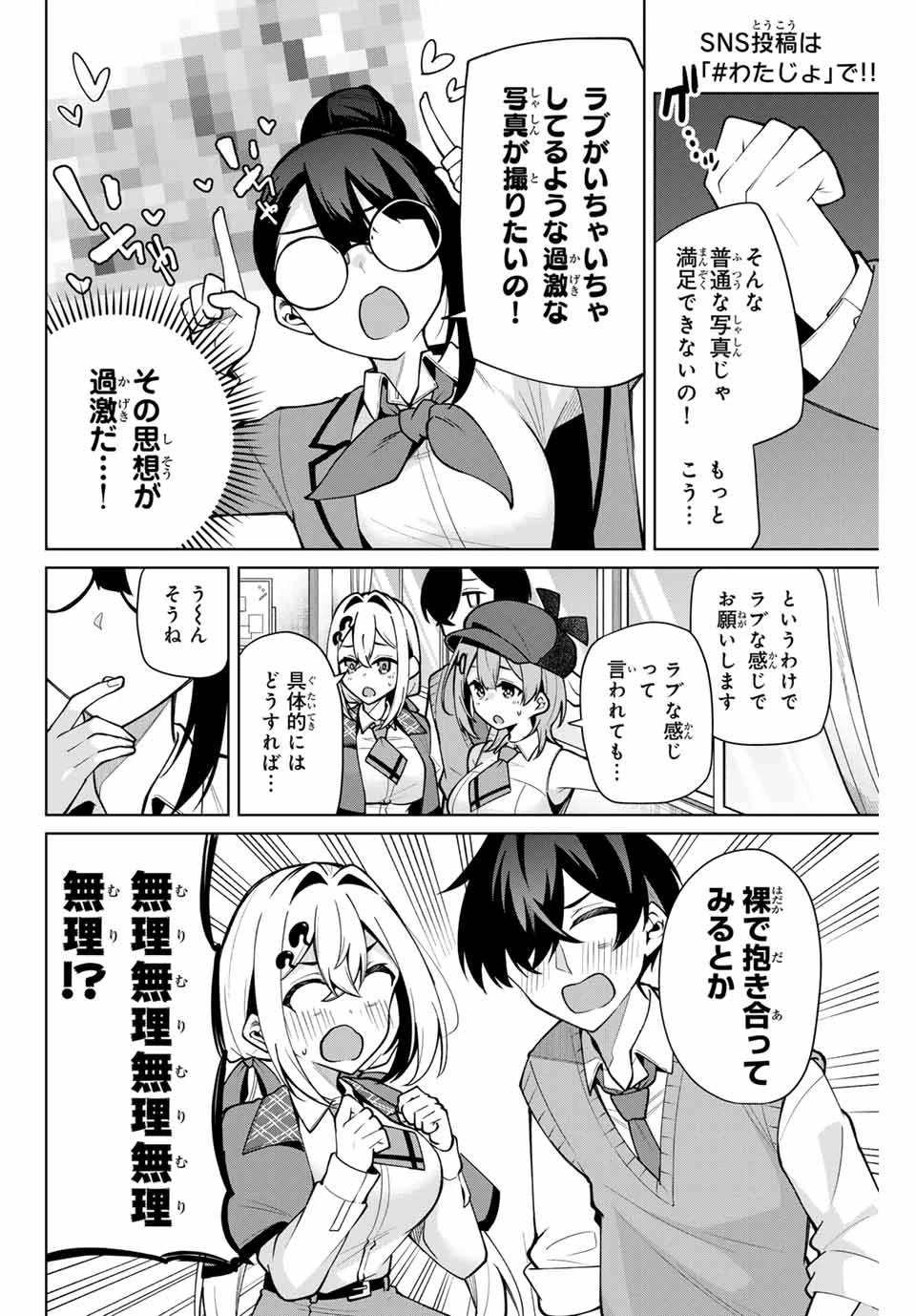 一生わたしの助手でいて! 第16話 - 6