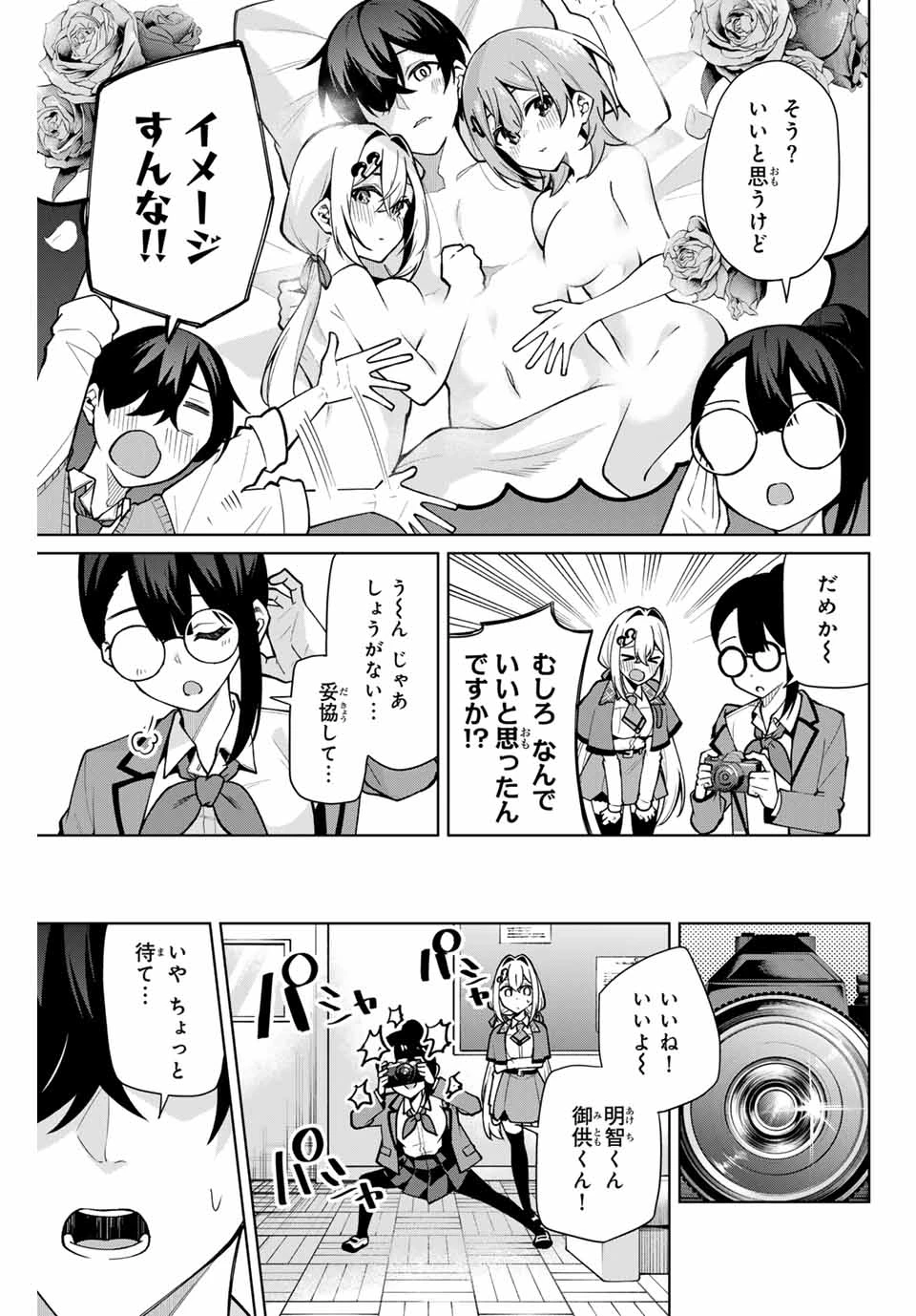 一生わたしの助手でいて! 第16話 - 7