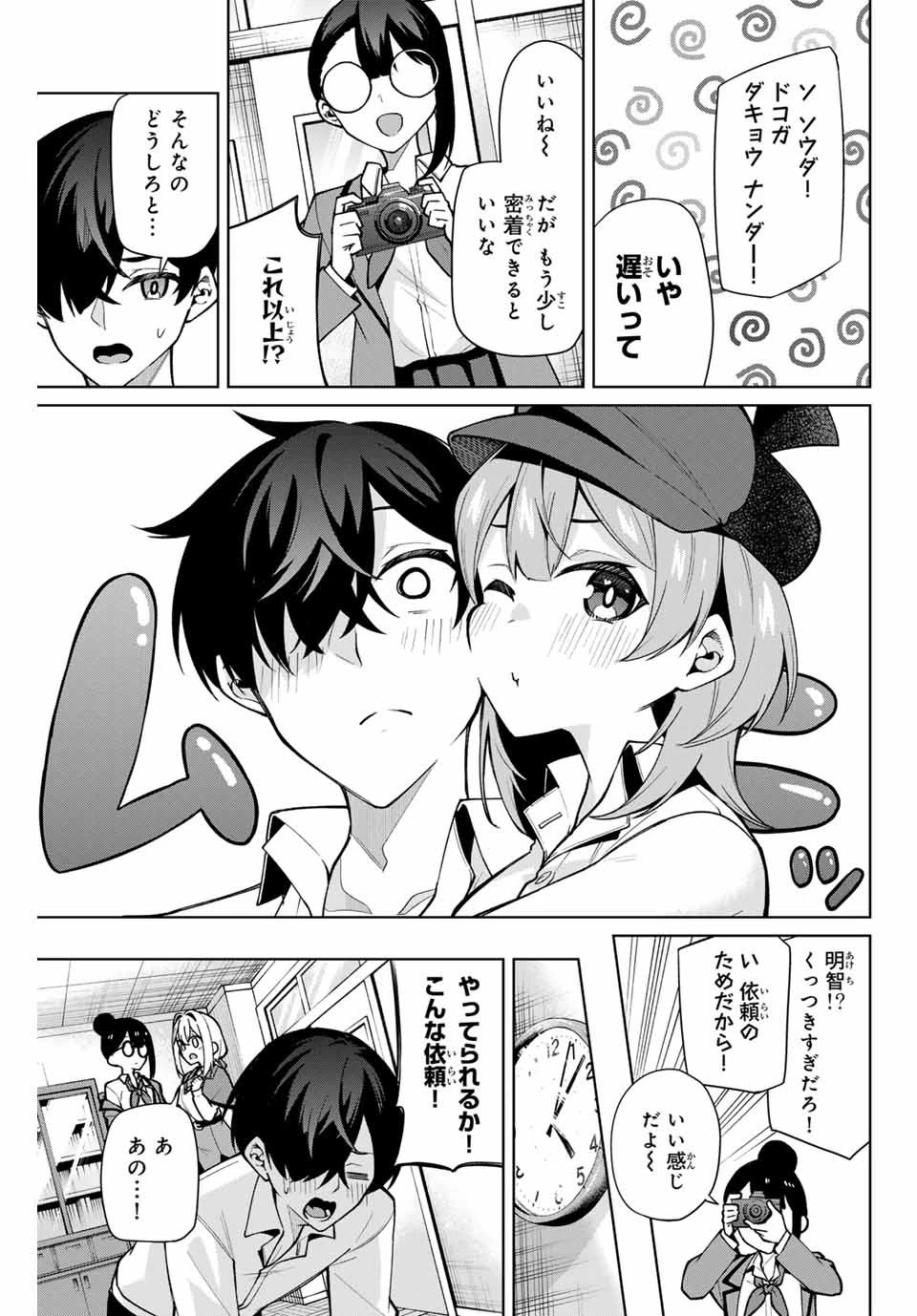 一生わたしの助手でいて! 第16話 - 9