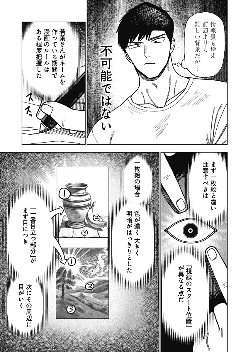 モノクロのふたり 第13話 - 11