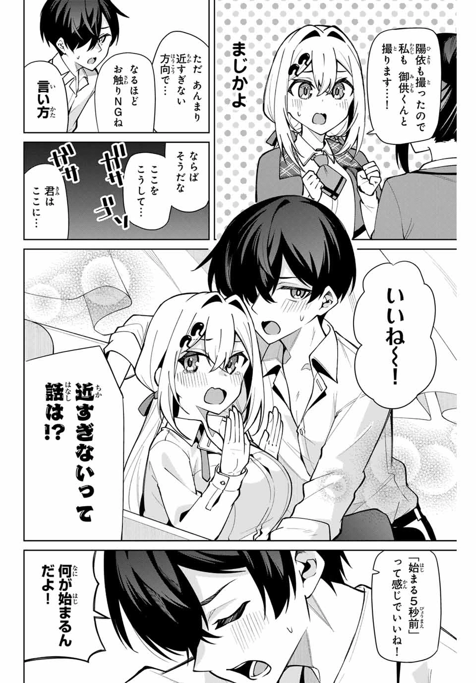 一生わたしの助手でいて! 第16話 - 10
