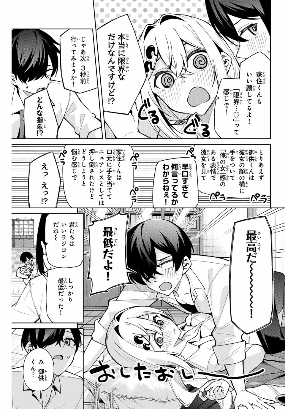 一生わたしの助手でいて! 第16話 - 11