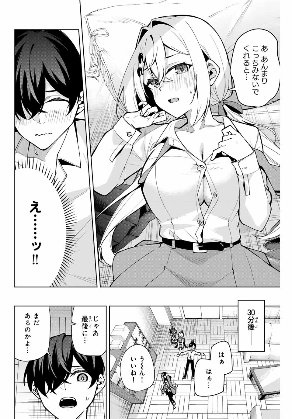 一生わたしの助手でいて! 第16話 - 12