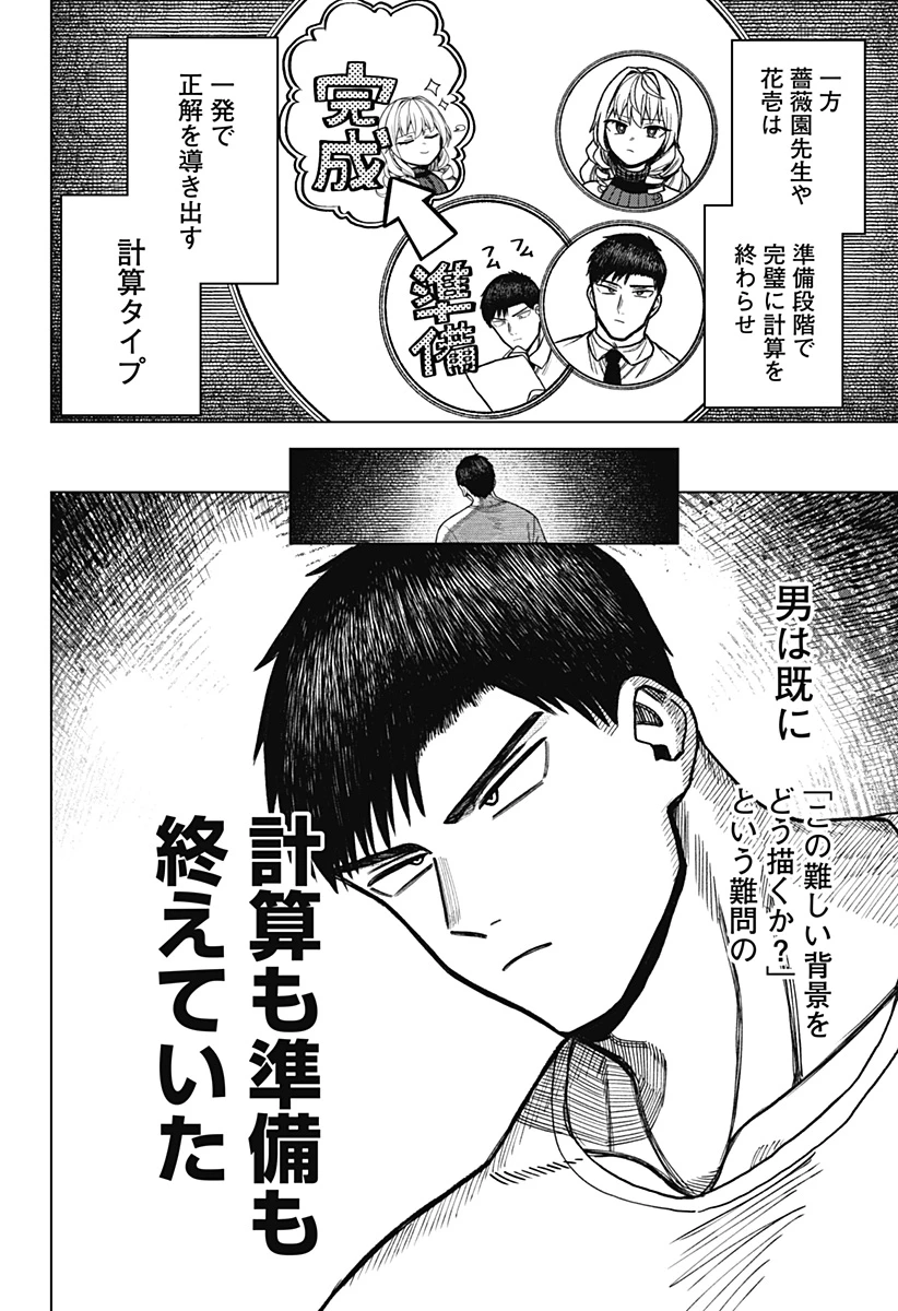 モノクロのふたり 第13話 - 14