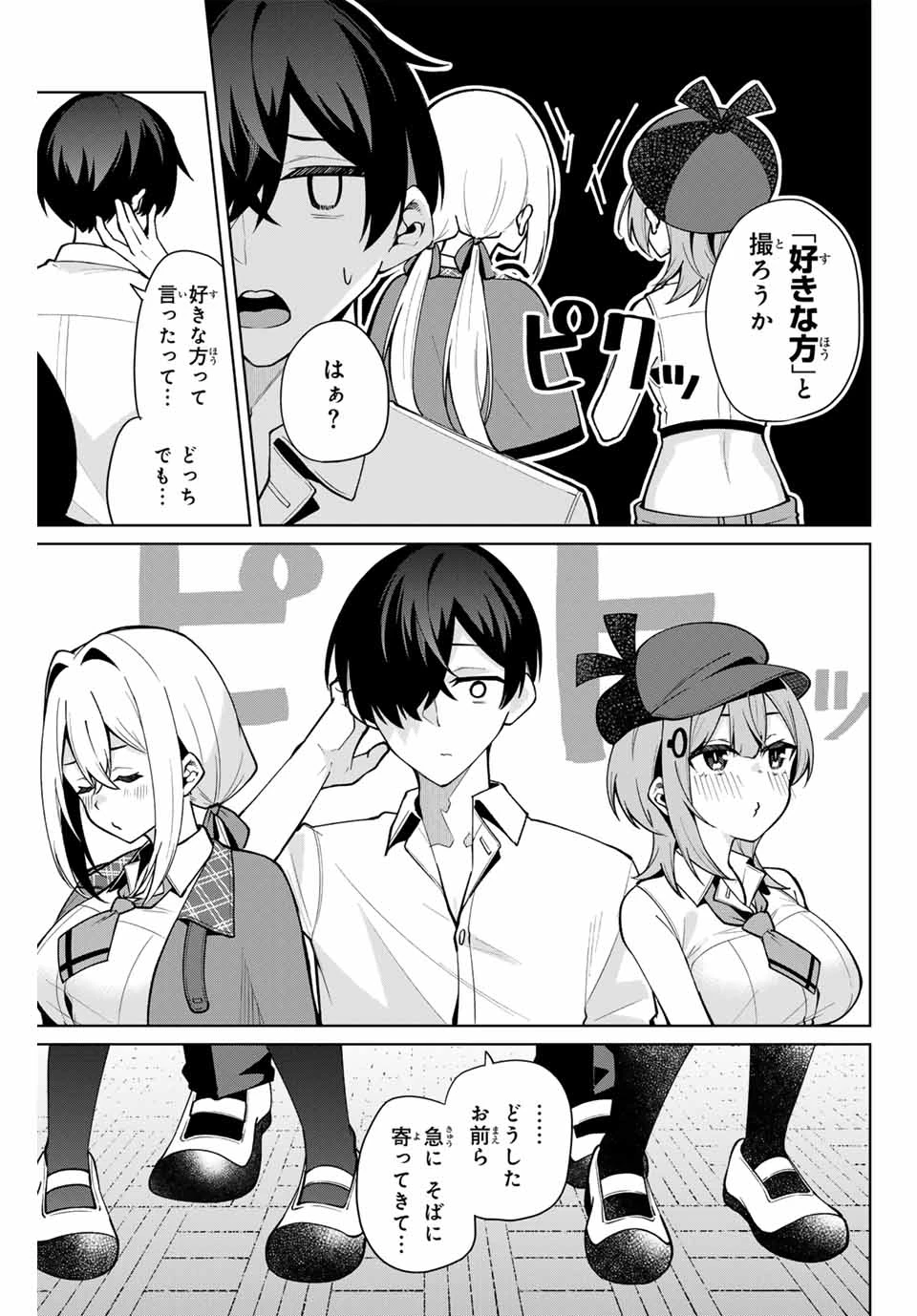 一生わたしの助手でいて! 第16話 - 13
