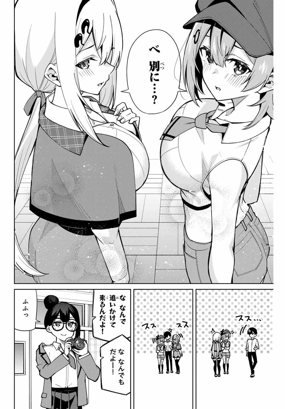 一生わたしの助手でいて! 第16話 - 14