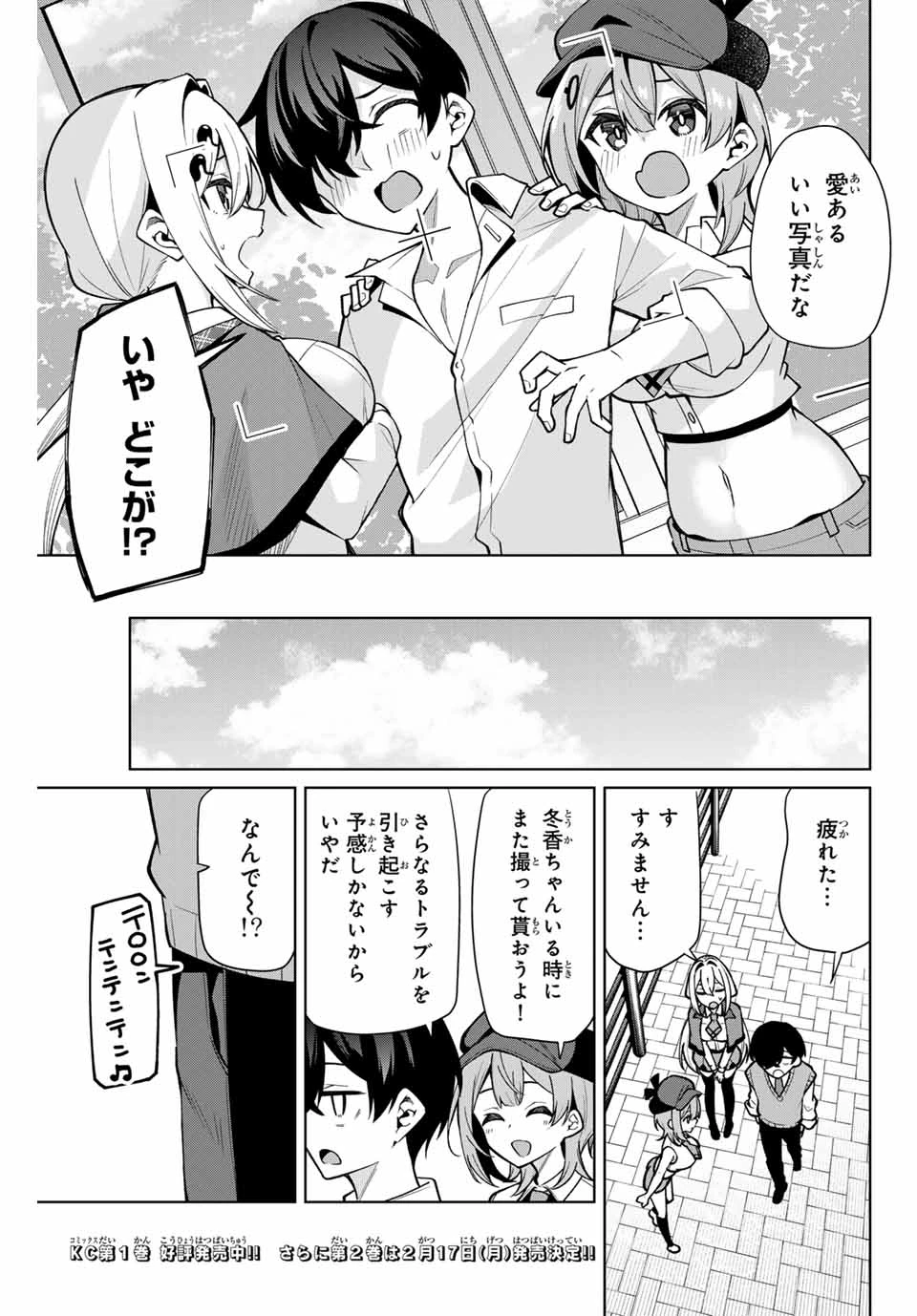一生わたしの助手でいて! 第16話 - 15