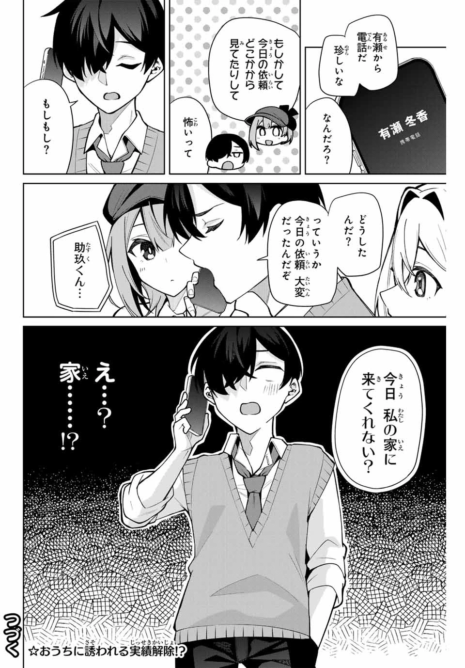 一生わたしの助手でいて! 第16話 - 16