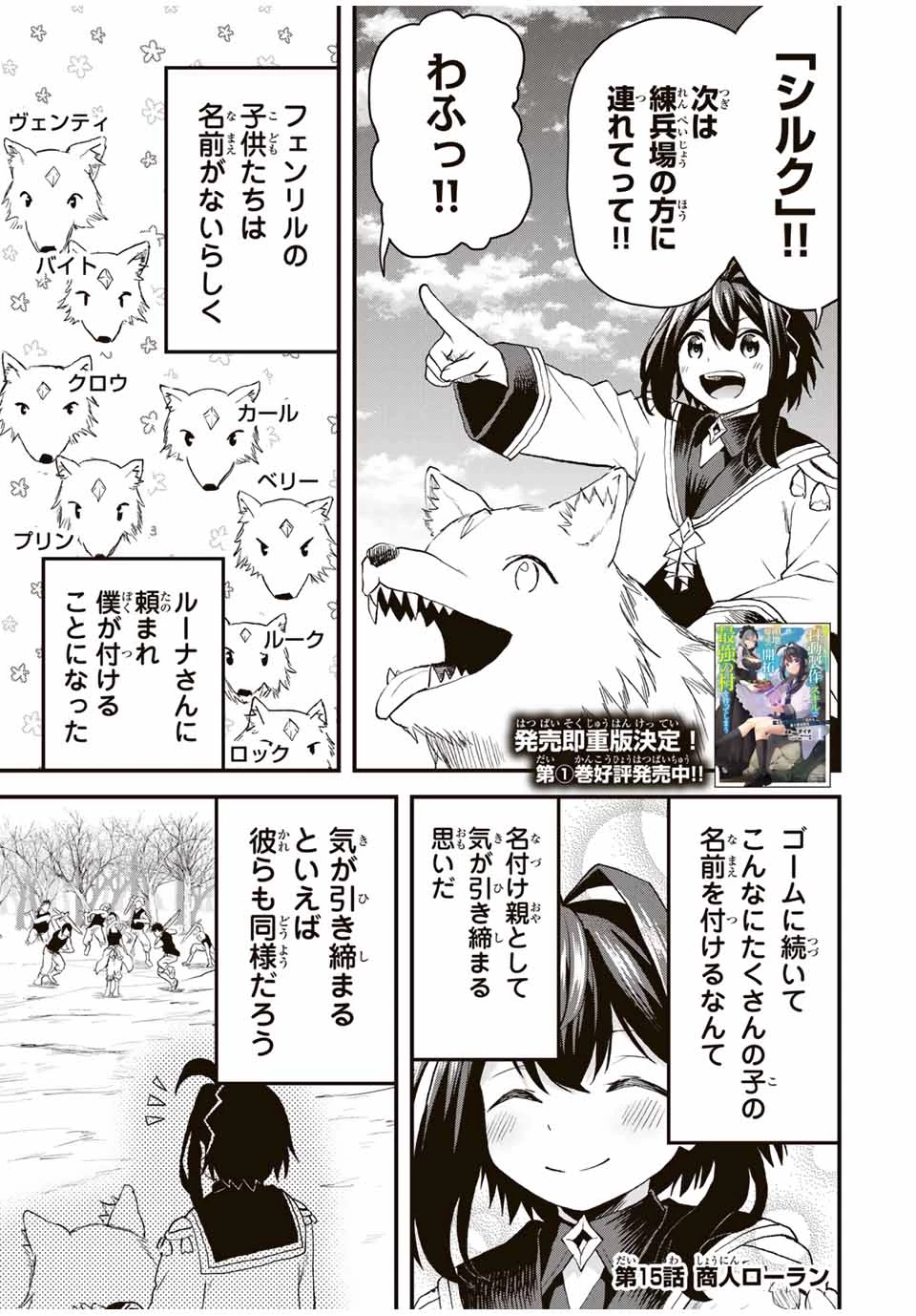 追放された転生王子、『自動製作《オートクラフト》』スキルで領地を爆速で開拓し最強の村を作ってしまう〜最強クラフトスキルで始める、楽々領地開拓スローライフ〜 第15話 - 1