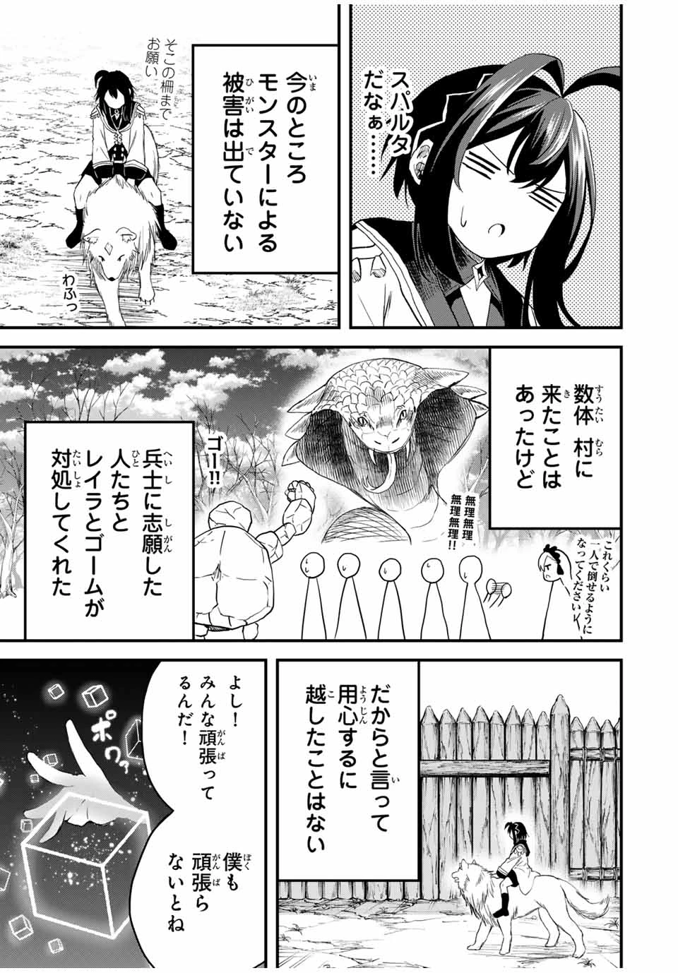 追放された転生王子、『自動製作《オートクラフト》』スキルで領地を爆速で開拓し最強の村を作ってしまう〜最強クラフトスキルで始める、楽々領地開拓スローライフ〜 第15話 - 3