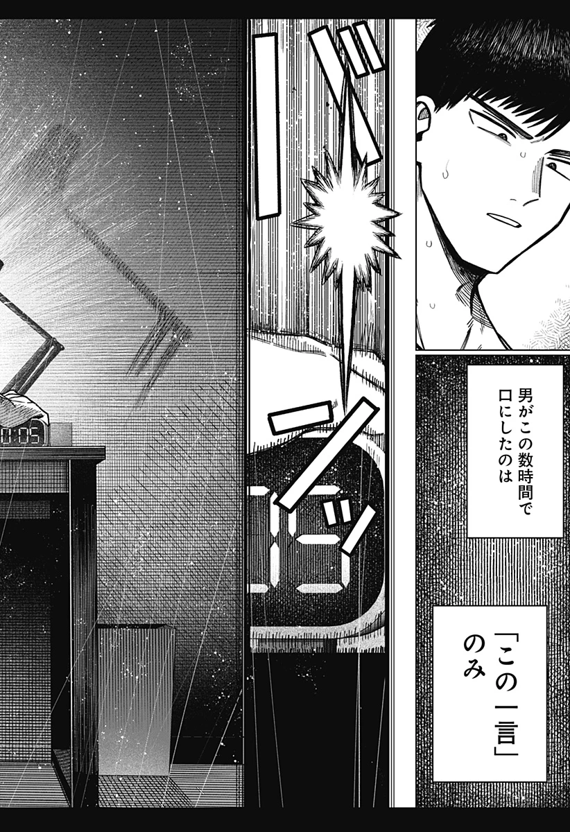 モノクロのふたり 第13話 - 22