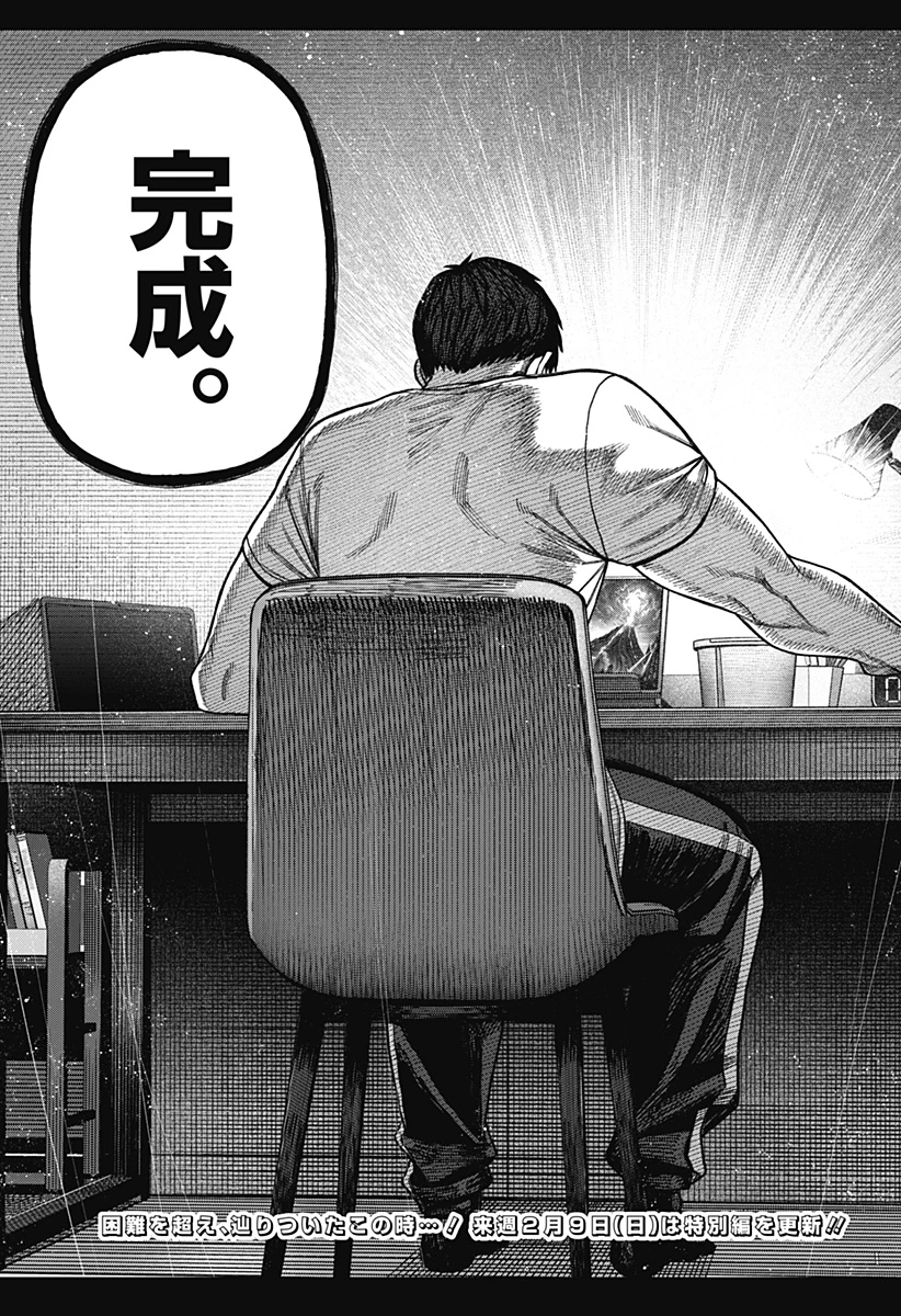 モノクロのふたり 第13話 - 23