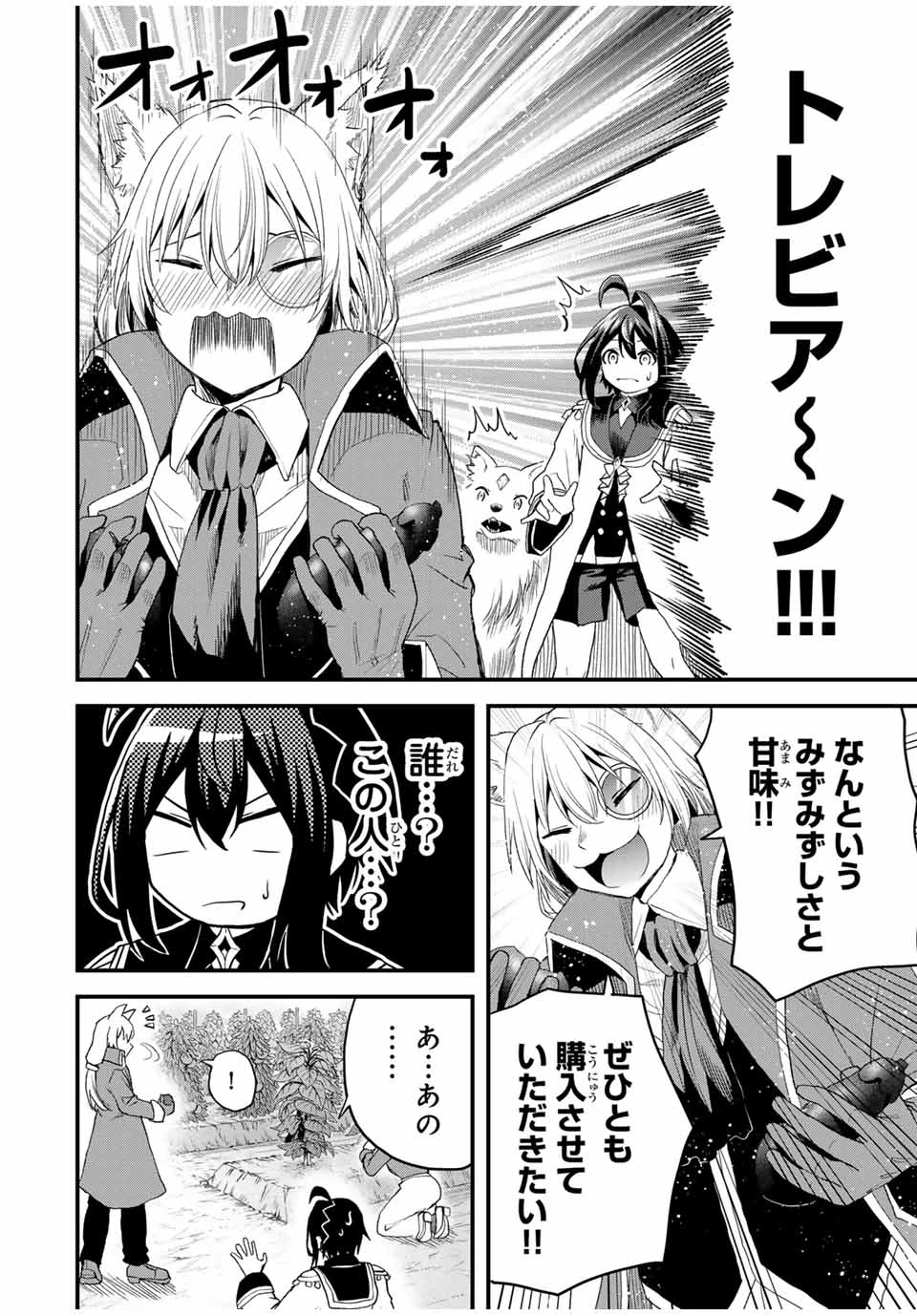 追放された転生王子、『自動製作《オートクラフト》』スキルで領地を爆速で開拓し最強の村を作ってしまう〜最強クラフトスキルで始める、楽々領地開拓スローライフ〜 第15話 - 12