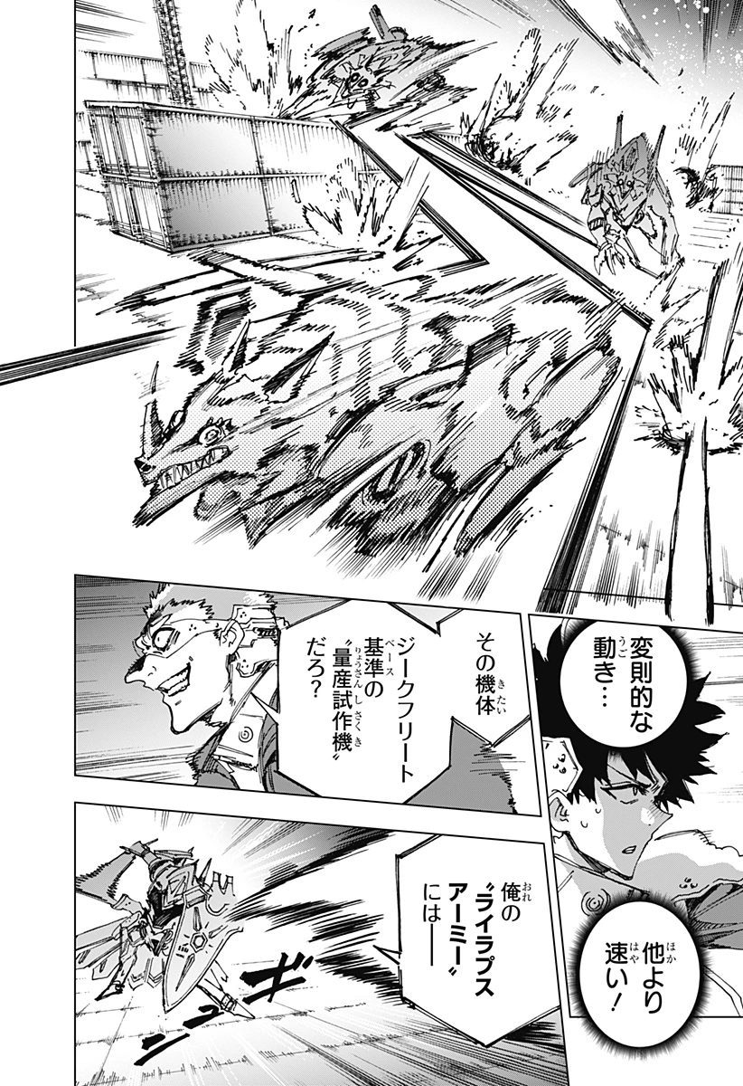 英雄機関 第16話 - 2