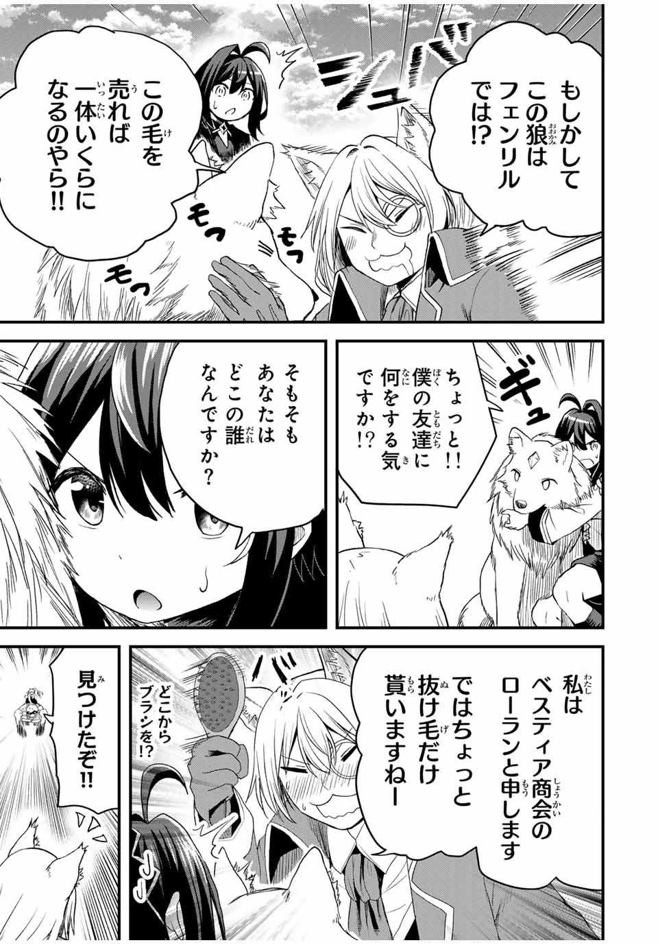 追放された転生王子、『自動製作《オートクラフト》』スキルで領地を爆速で開拓し最強の村を作ってしまう〜最強クラフトスキルで始める、楽々領地開拓スローライフ〜 第15話 - 13