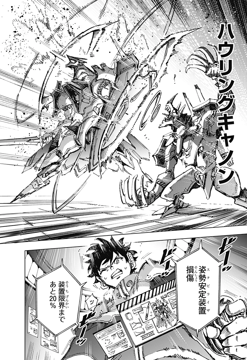 英雄機関 第16話 - 4