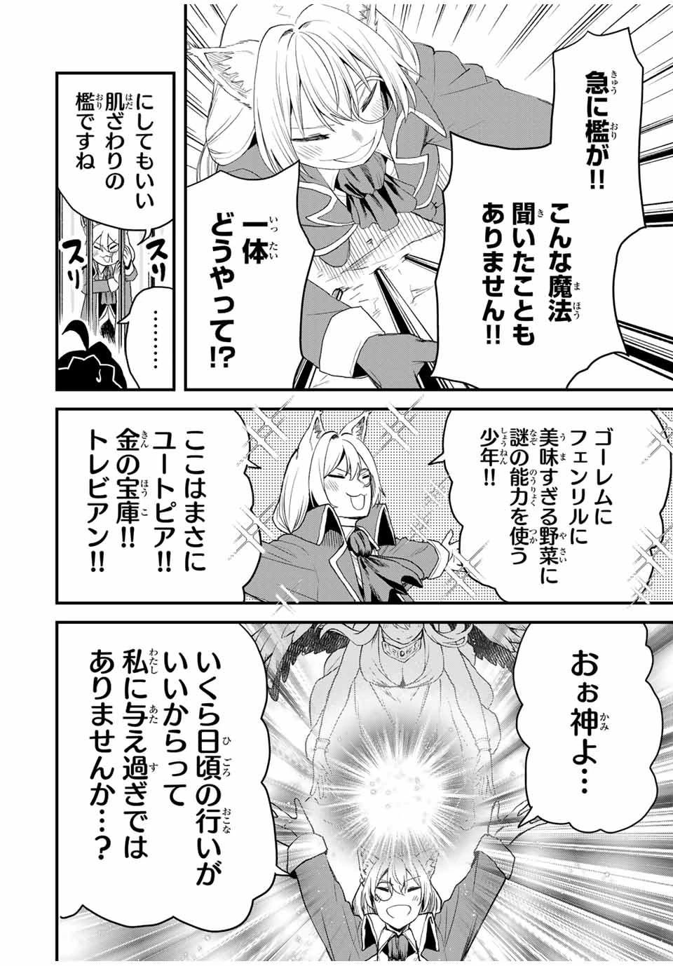 追放された転生王子、『自動製作《オートクラフト》』スキルで領地を爆速で開拓し最強の村を作ってしまう〜最強クラフトスキルで始める、楽々領地開拓スローライフ〜 第15話 - 16