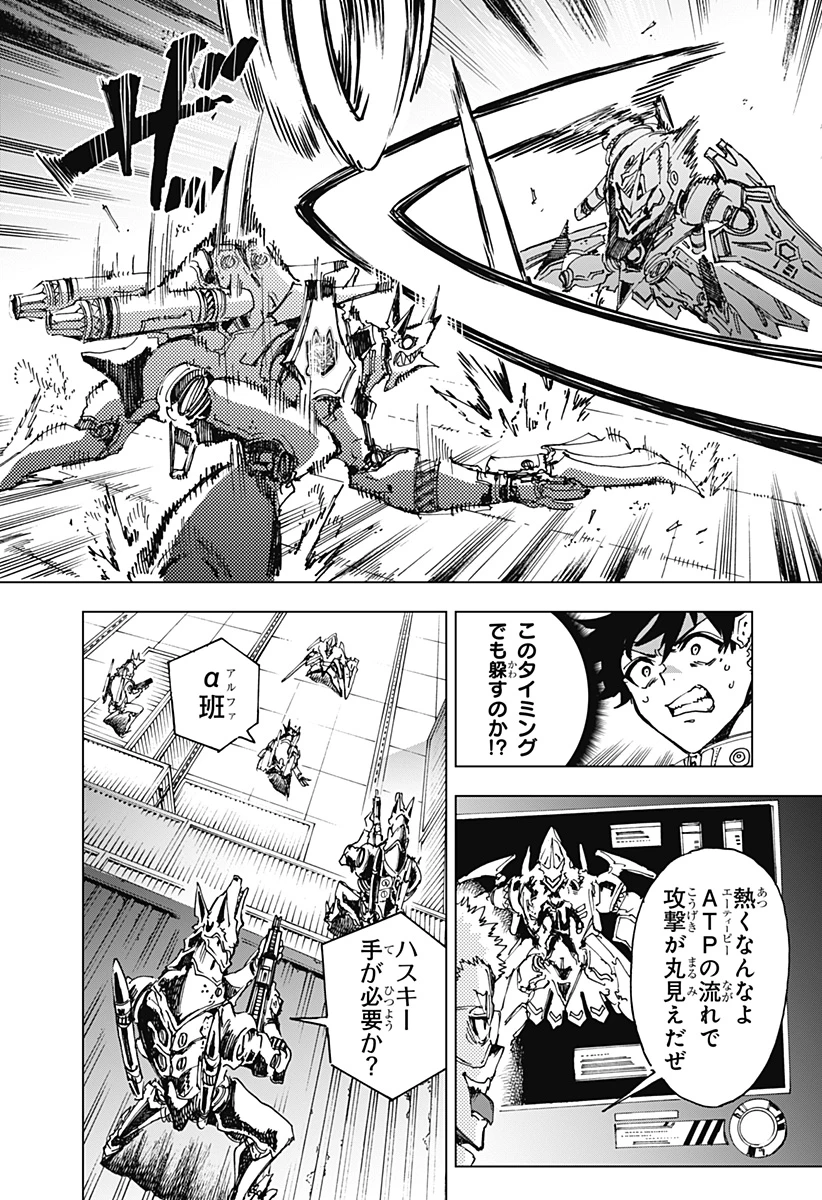 英雄機関 第16話 - 6