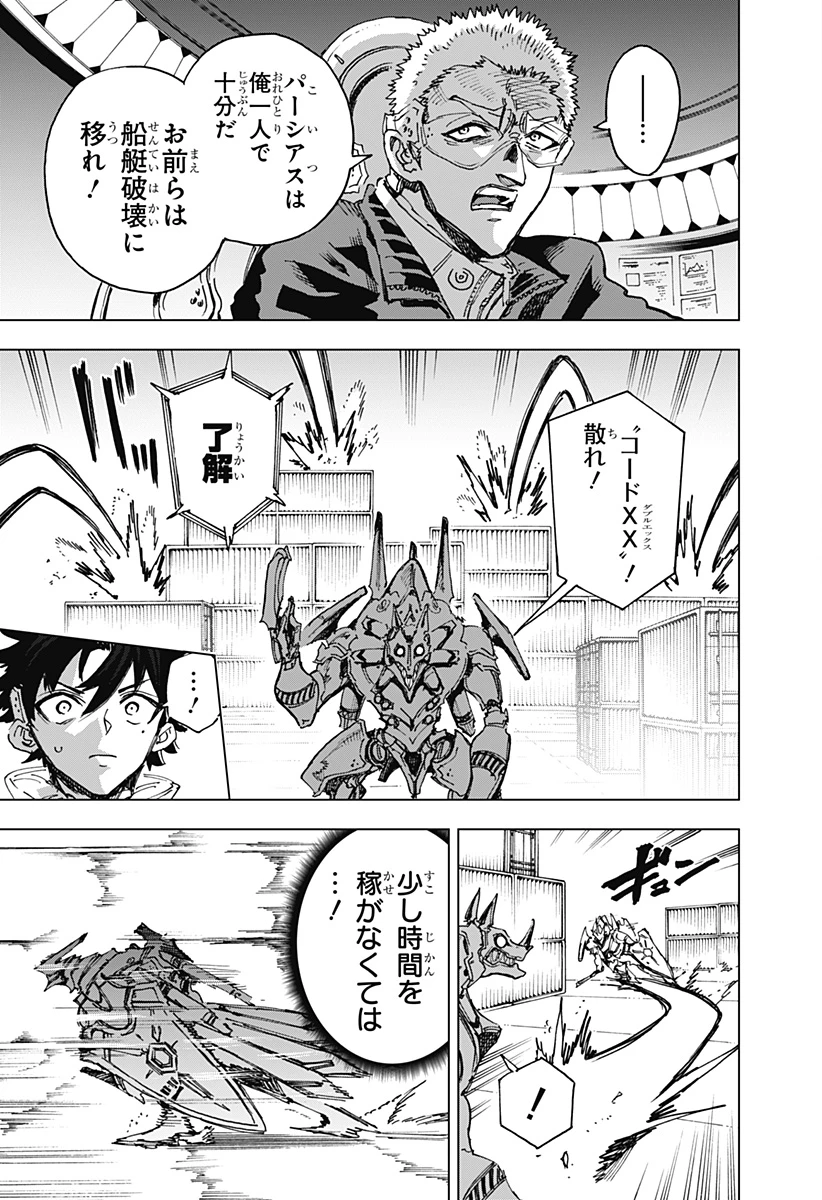 英雄機関 第16話 - 7