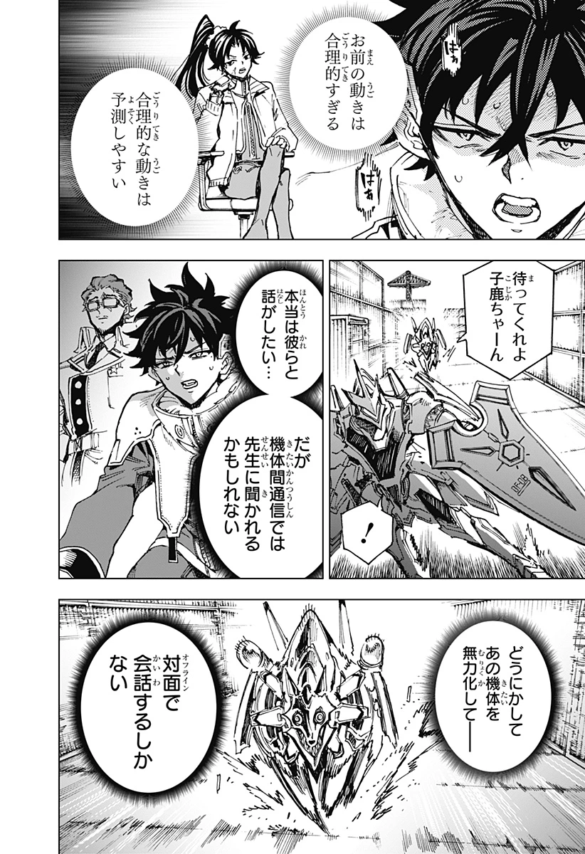 英雄機関 第16話 - 8