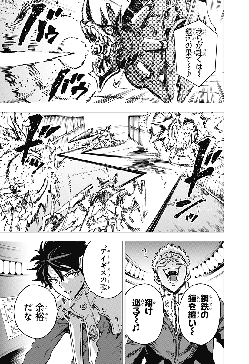 英雄機関 第16話 - 9