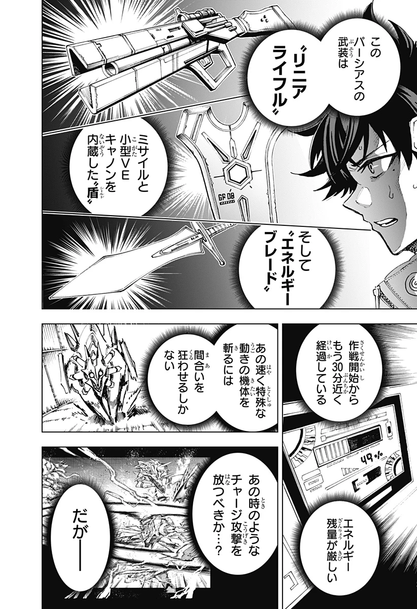 英雄機関 第16話 - 10