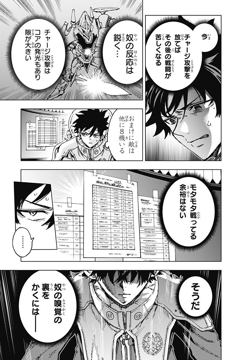 英雄機関 第16話 - 11