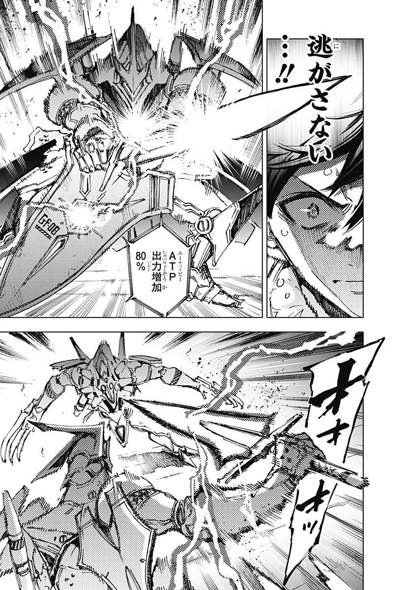 英雄機関 第16話 - 13