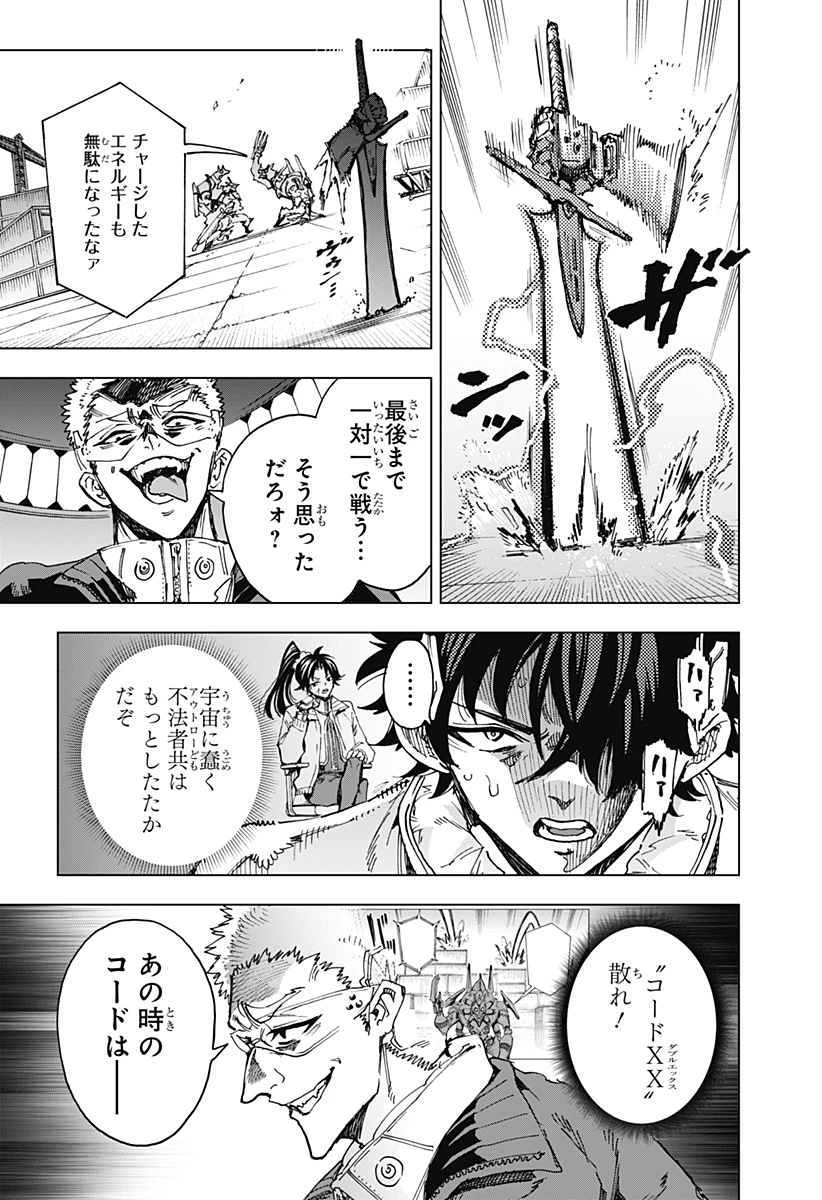 英雄機関 第16話 - 15