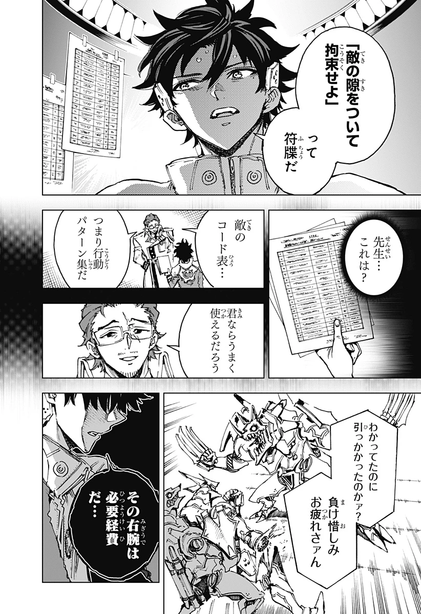 英雄機関 第16話 - 16