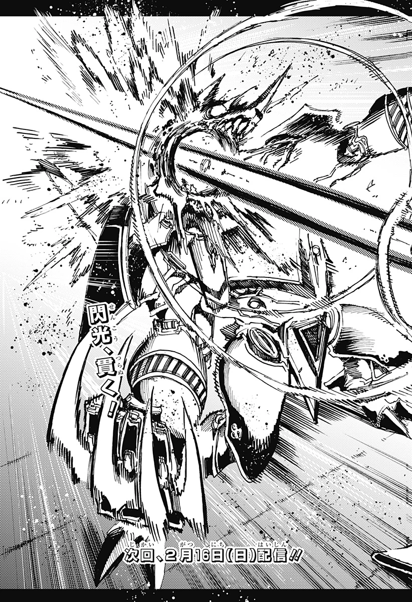 英雄機関 第16話 - 19