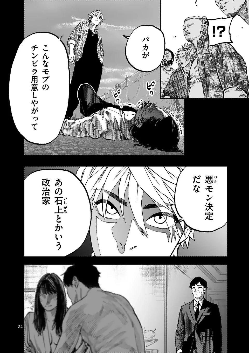 無料漫画（漫画）mangakoma - manga1001 - 漫画ロウ, mangaraw, manga raw, manga1001, manga1000, 漫画raw, 漫画ばんく, 無料 漫画, 漫画 無料, 漫画ロウ | : インフォーマ　－INFORMA－ 第18.6話 2
